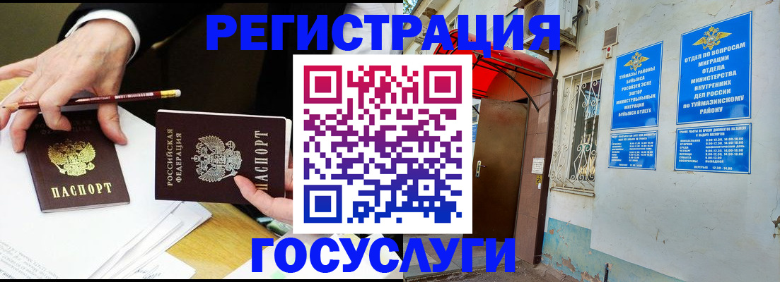 регистрация для дет. сада в Бурятии