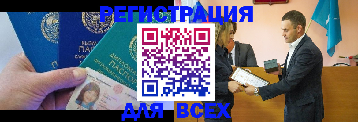 временная регистрация 2025 в Бурятии