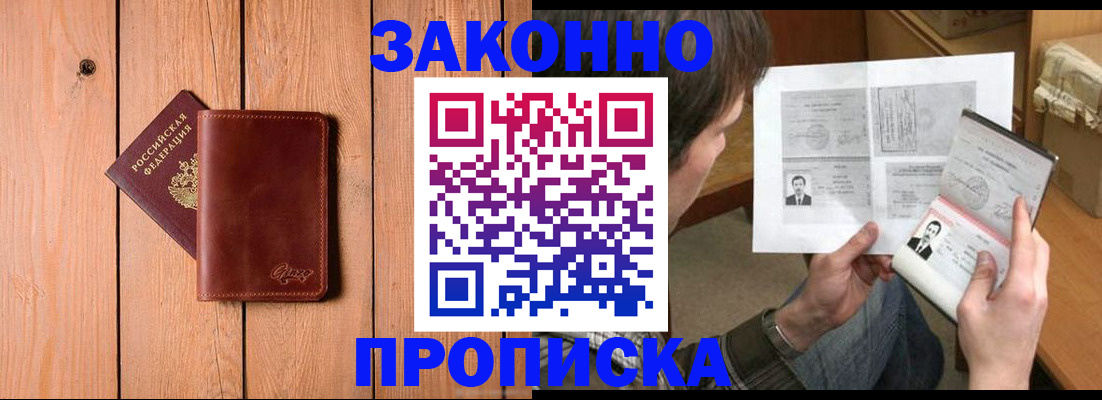 временная регистрация недорого в Бурятии