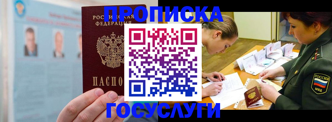временная регистрация в Бурятии