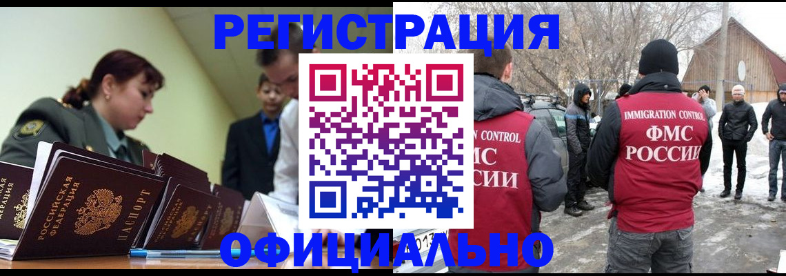 временная регистрация недорого в Бурятии