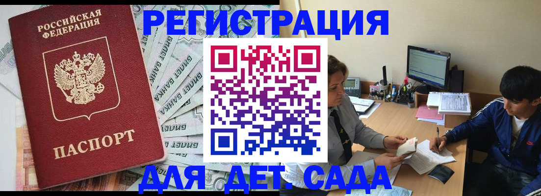 прописка 2025 в Бурятии