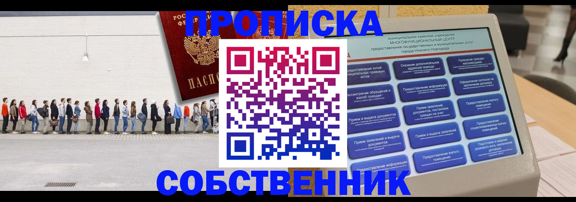 прописка иностранных граждан в Бурятии