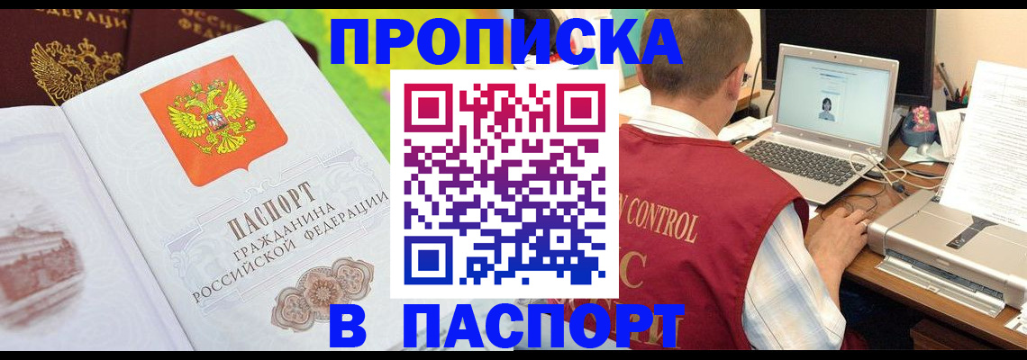 прописка для военкомата в Бурятии