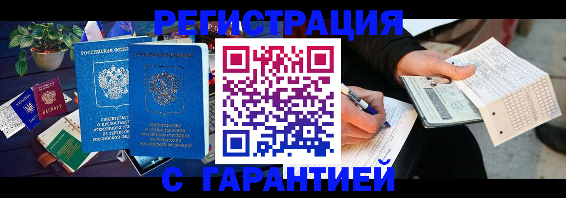 прописка иностранных граждан в Бурятии