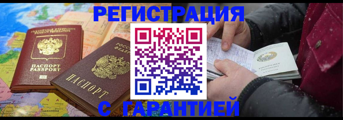 прописка штамп в Бурятии