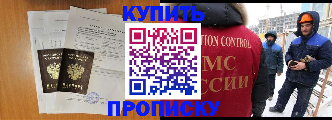 прописка для школы в Бурятии