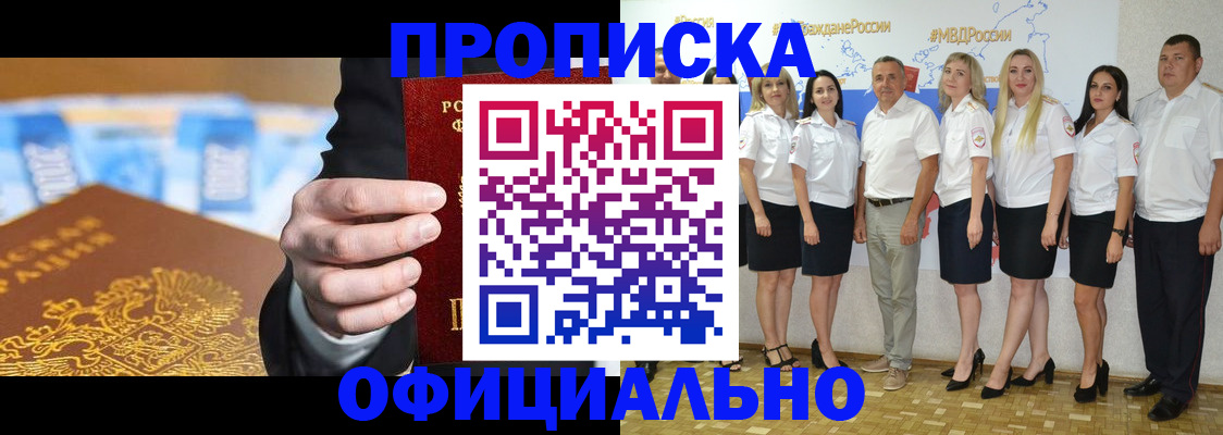 прописка ребенка в Бурятии