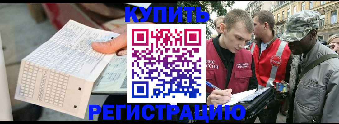 прописка для работы в Бурятии