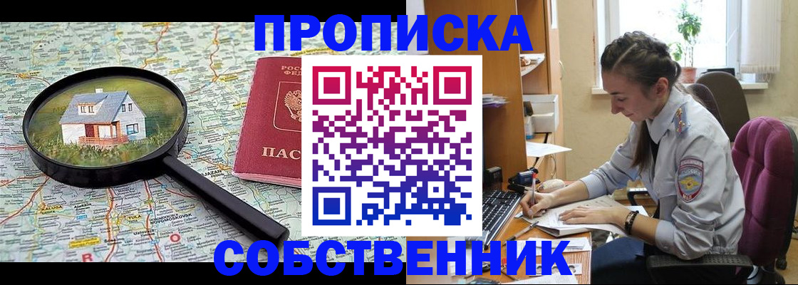 прописка ребенка в Бурятии